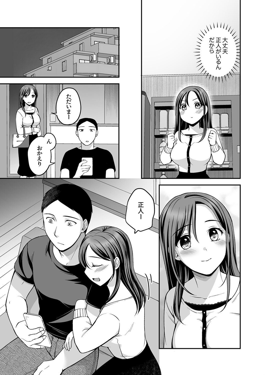 上書きセックスに沼ってるなんて、彼氏には言えない5ページ5