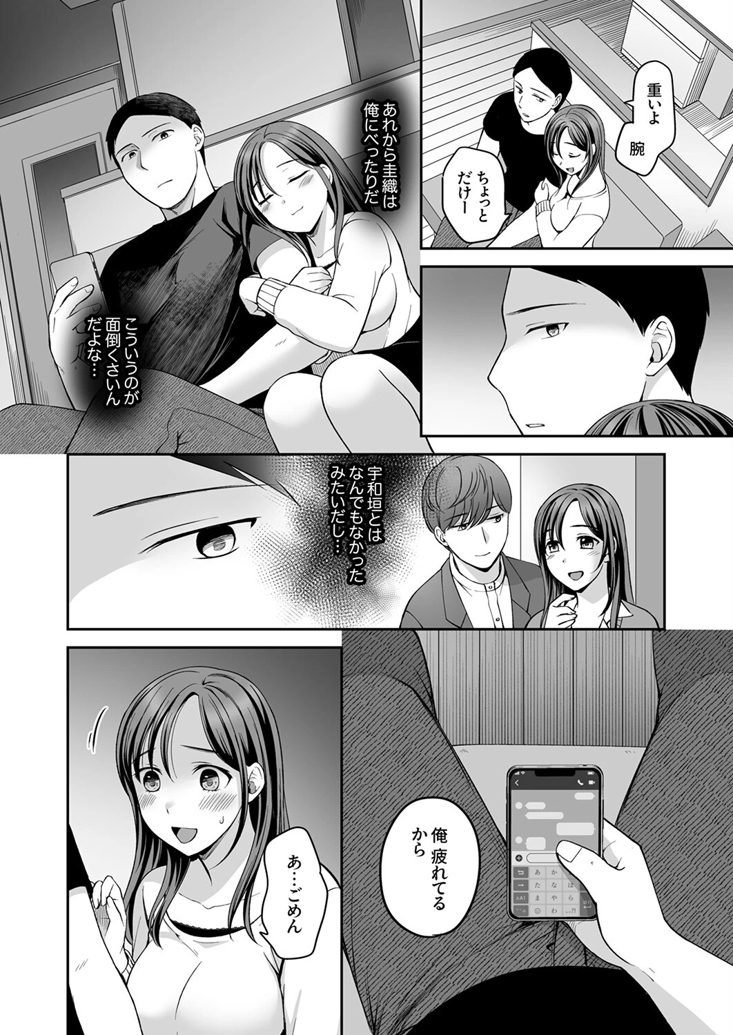 上書きセックスに沼ってるなんて、彼氏には言えない5ページ6