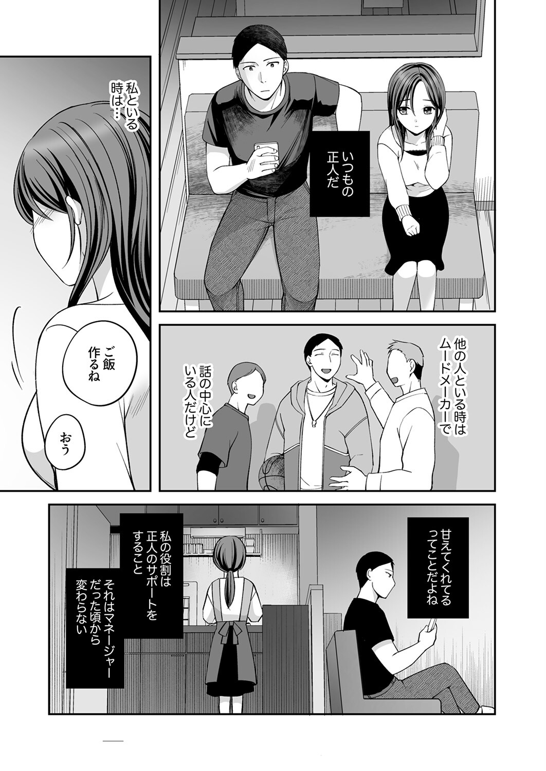 上書きセックスに沼ってるなんて、彼氏には言えない5ページ7