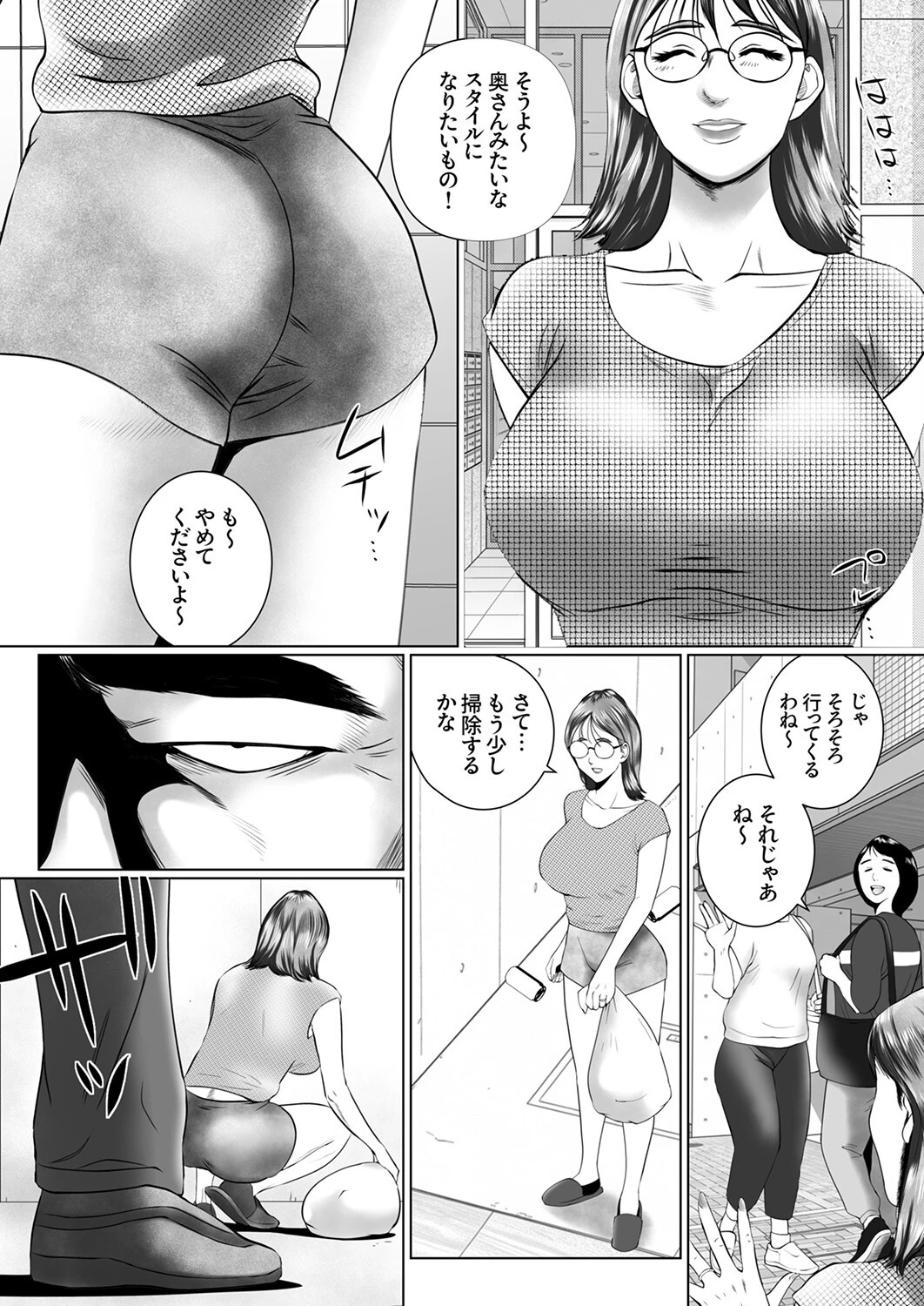 不貞便女〜俺を見下す人妻たちを底辺精子でハメ堕とす6ページ4