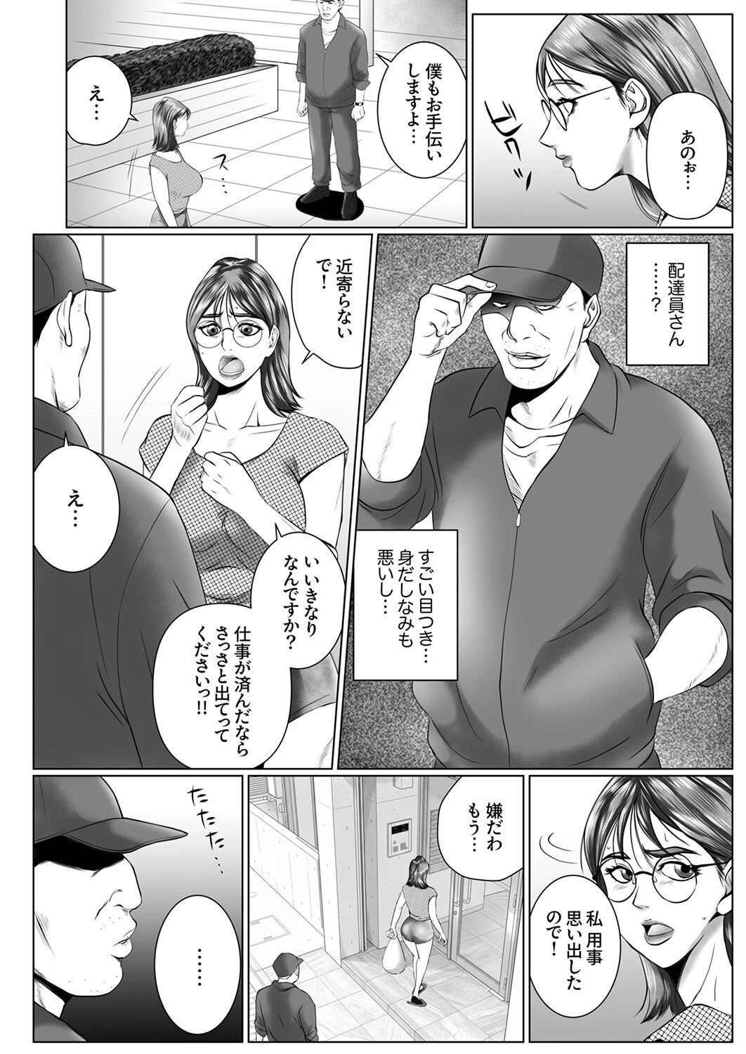 不貞便女〜俺を見下す人妻たちを底辺精子でハメ堕とす6ページ5