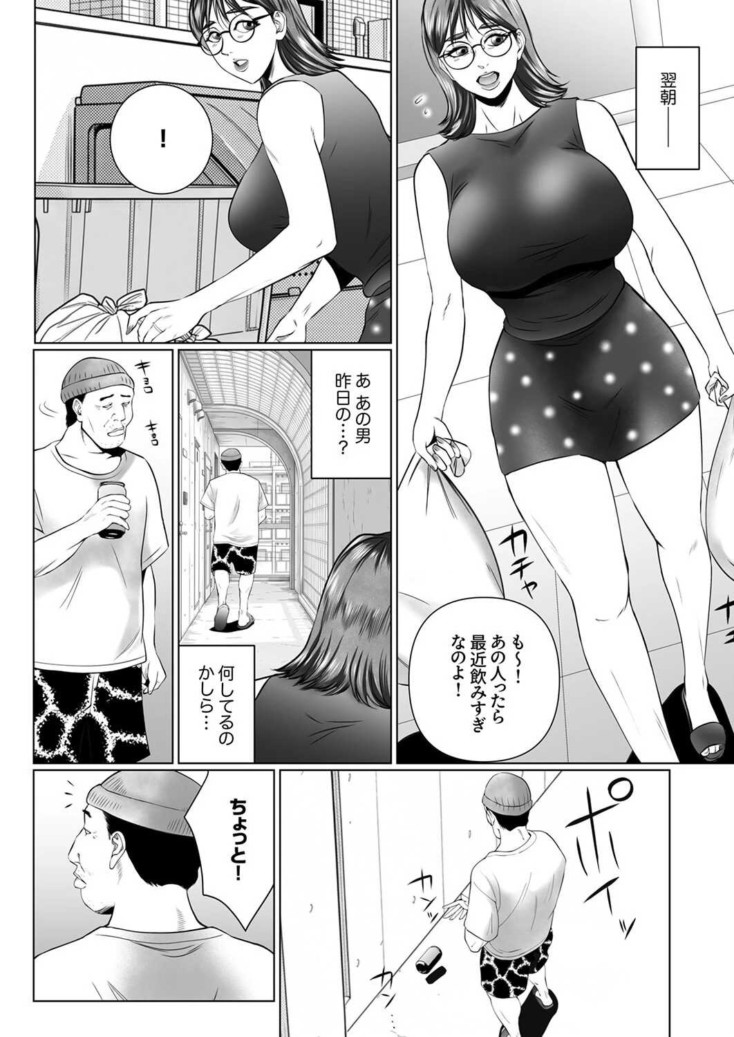 不貞便女〜俺を見下す人妻たちを底辺精子でハメ堕とす6ページ6