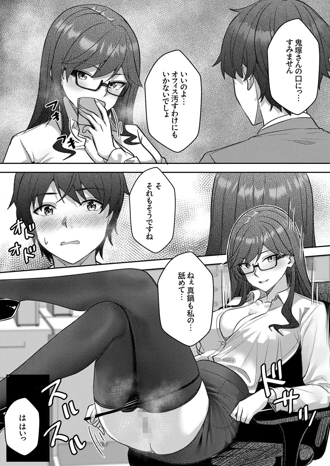 職場の〇〇さんがHをシかけてきた!〜同期も上司も俺の前ではドスケベになる〜3ページ4