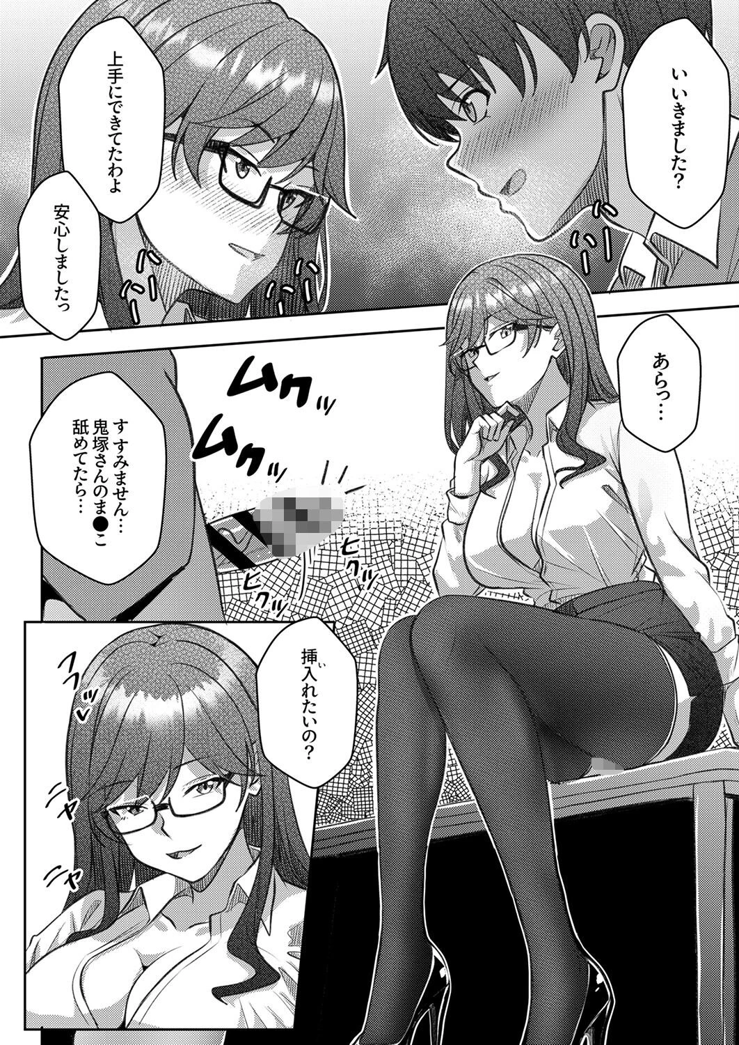 職場の〇〇さんがHをシかけてきた!〜同期も上司も俺の前ではドスケベになる〜3ページ7