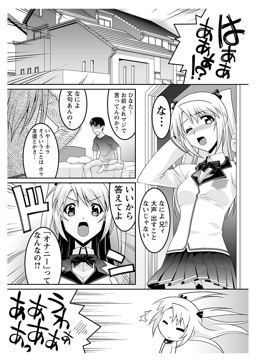 俺の処女な妹に毎秒3回高速ピストン!!ページ4