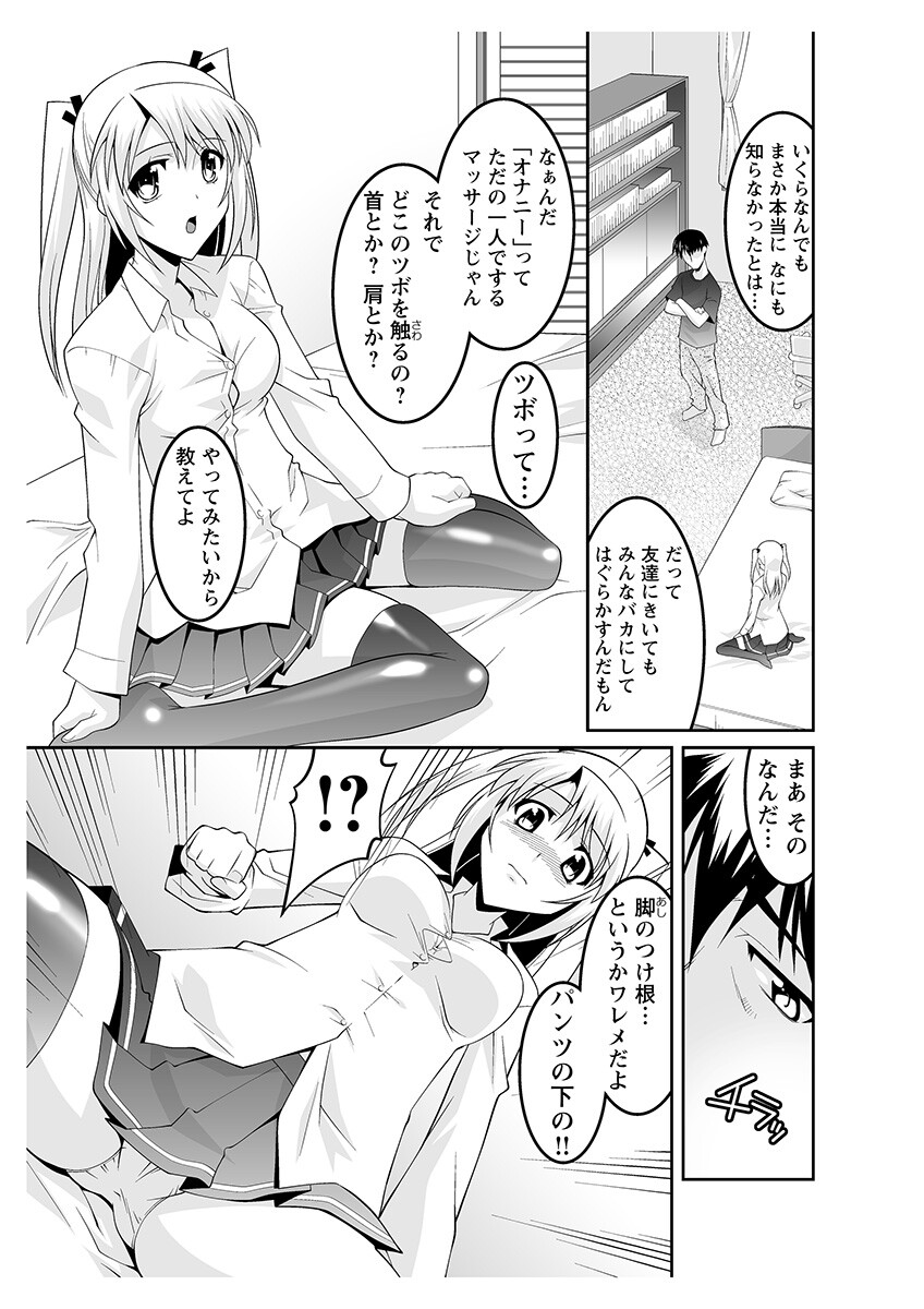 俺の処女な妹に毎秒3回高速ピストン!!ページ5