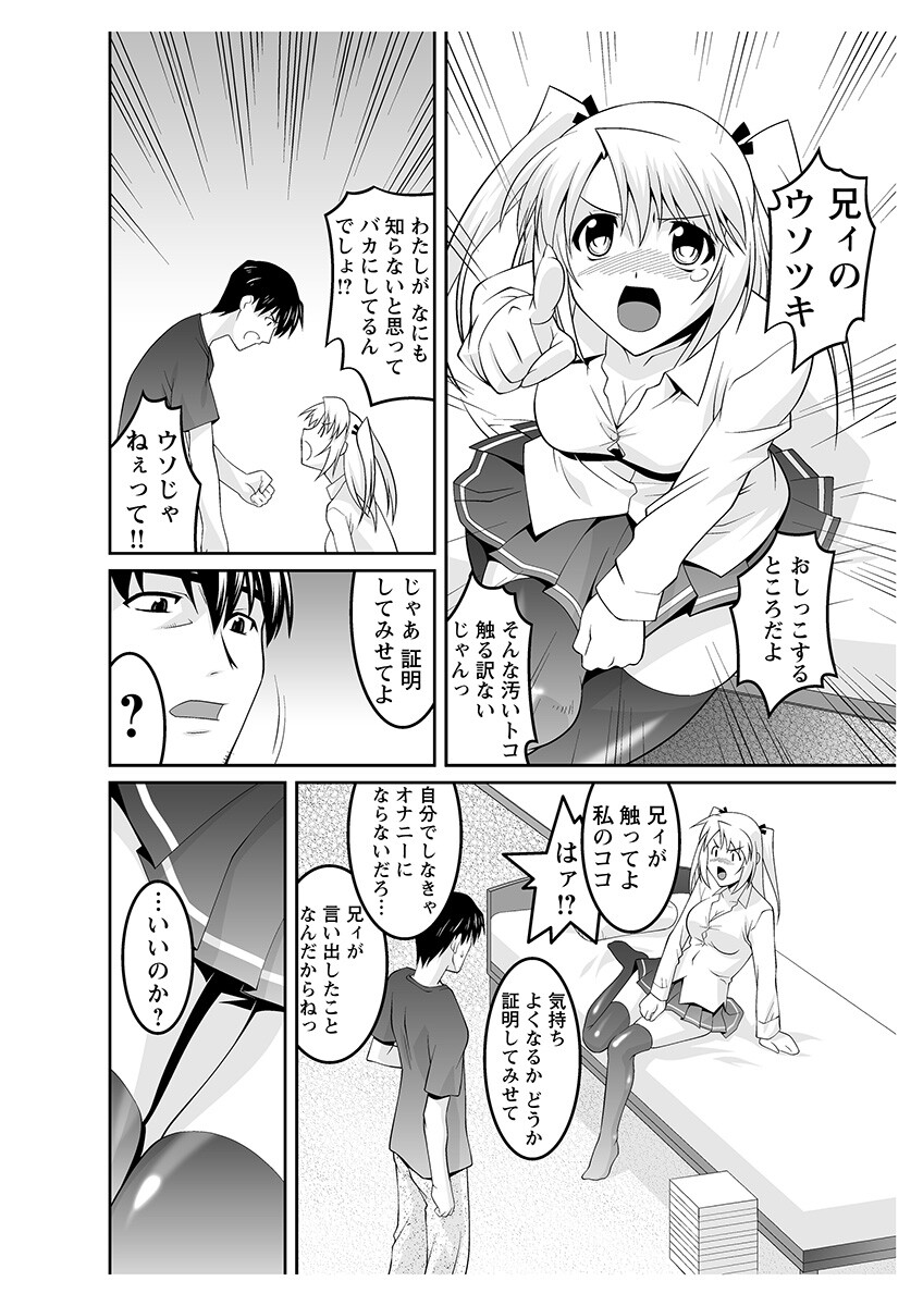 俺の処女な妹に毎秒3回高速ピストン!!ページ6
