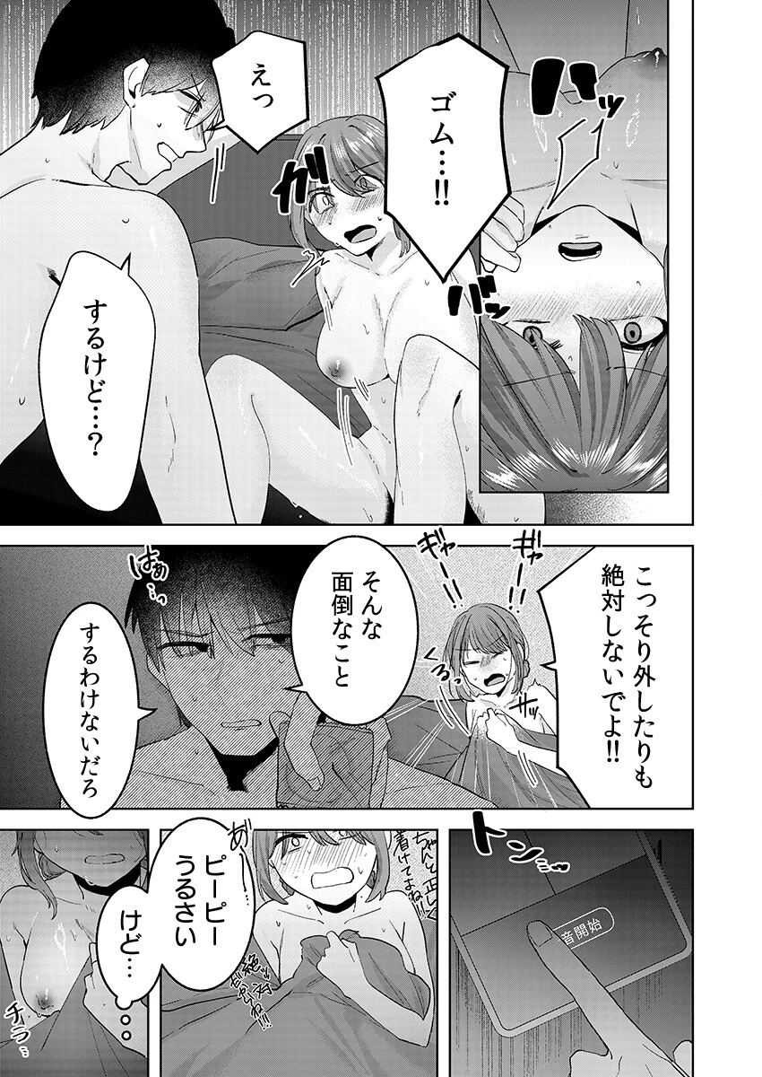 自堕落フリーターの俺が呪術の力でハーレム生活〜もうこうなったら全員抱いてやる! 9巻ページ3