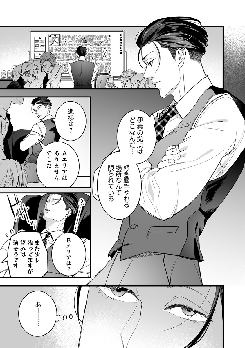 肉食ヤクザの執着恩返し 〜お礼は激しすぎる快楽エッチと大きすぎる猛愛で〜 8巻ページ3
