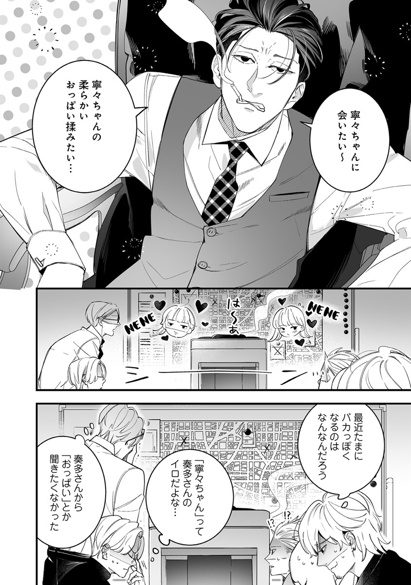 肉食ヤクザの執着恩返し 〜お礼は激しすぎる快楽エッチと大きすぎる猛愛で〜 8巻ページ4