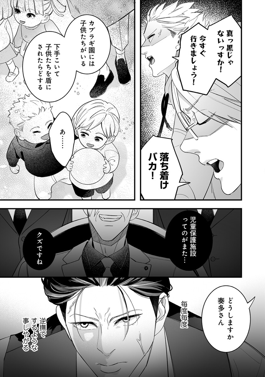 肉食ヤクザの執着恩返し 〜お礼は激しすぎる快楽エッチと大きすぎる猛愛で〜 8巻ページ7