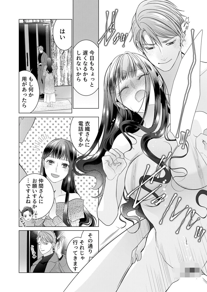 上納された私はハイスぺ彼に溶かされる 4巻ページ4
