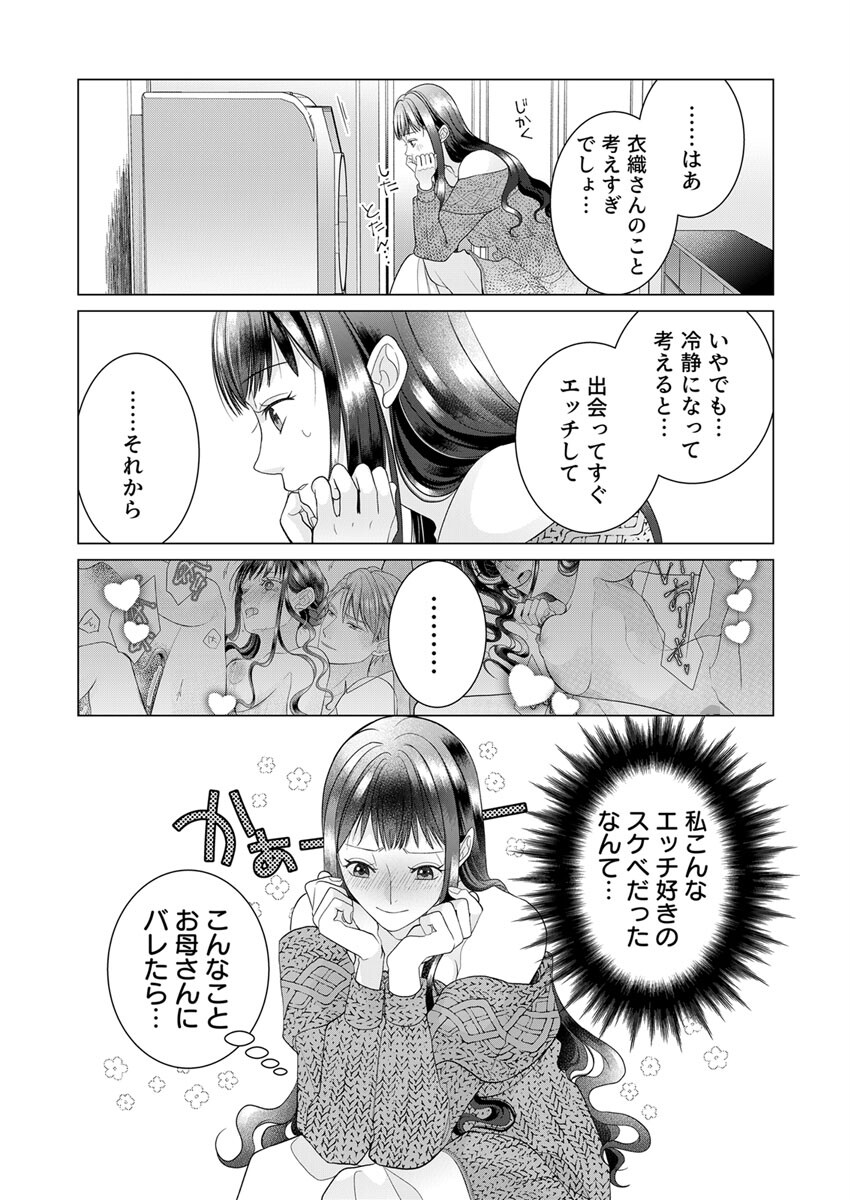 上納された私はハイスぺ彼に溶かされる 4巻ページ6