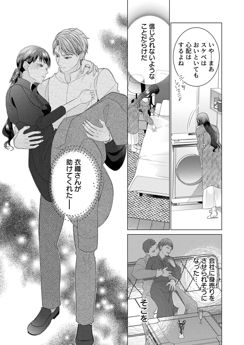 上納された私はハイスぺ彼に溶かされる 4巻ページ7