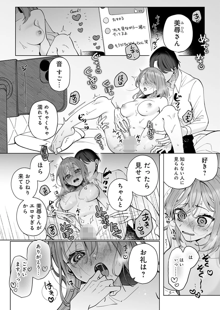 正反対のカレにずぶメロアンソロジー 〜私を満たすのはあなただけ〜 1巻ページ3