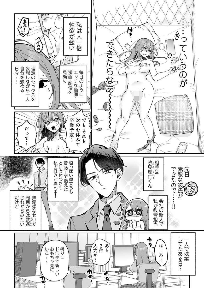 正反対のカレにずぶメロアンソロジー 〜私を満たすのはあなただけ〜 1巻ページ4