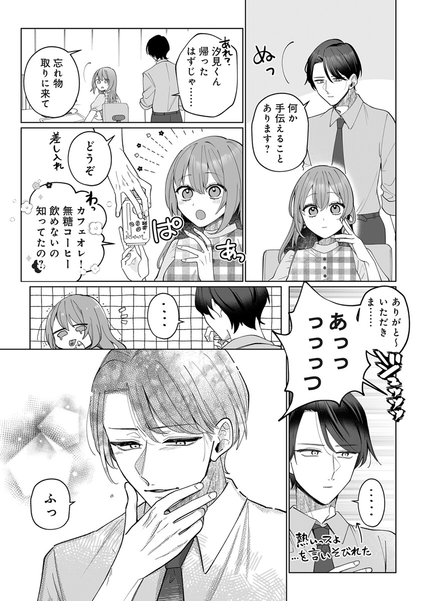 正反対のカレにずぶメロアンソロジー 〜私を満たすのはあなただけ〜 1巻ページ5