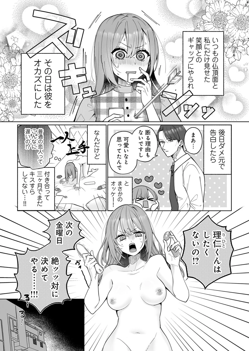 正反対のカレにずぶメロアンソロジー 〜私を満たすのはあなただけ〜 1巻ページ6