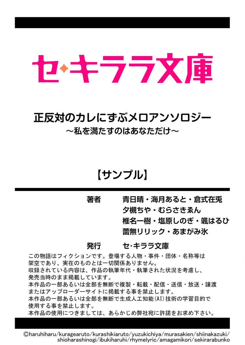 正反対のカレにずぶメロアンソロジー 〜私を満たすのはあなただけ〜 1巻ページ7