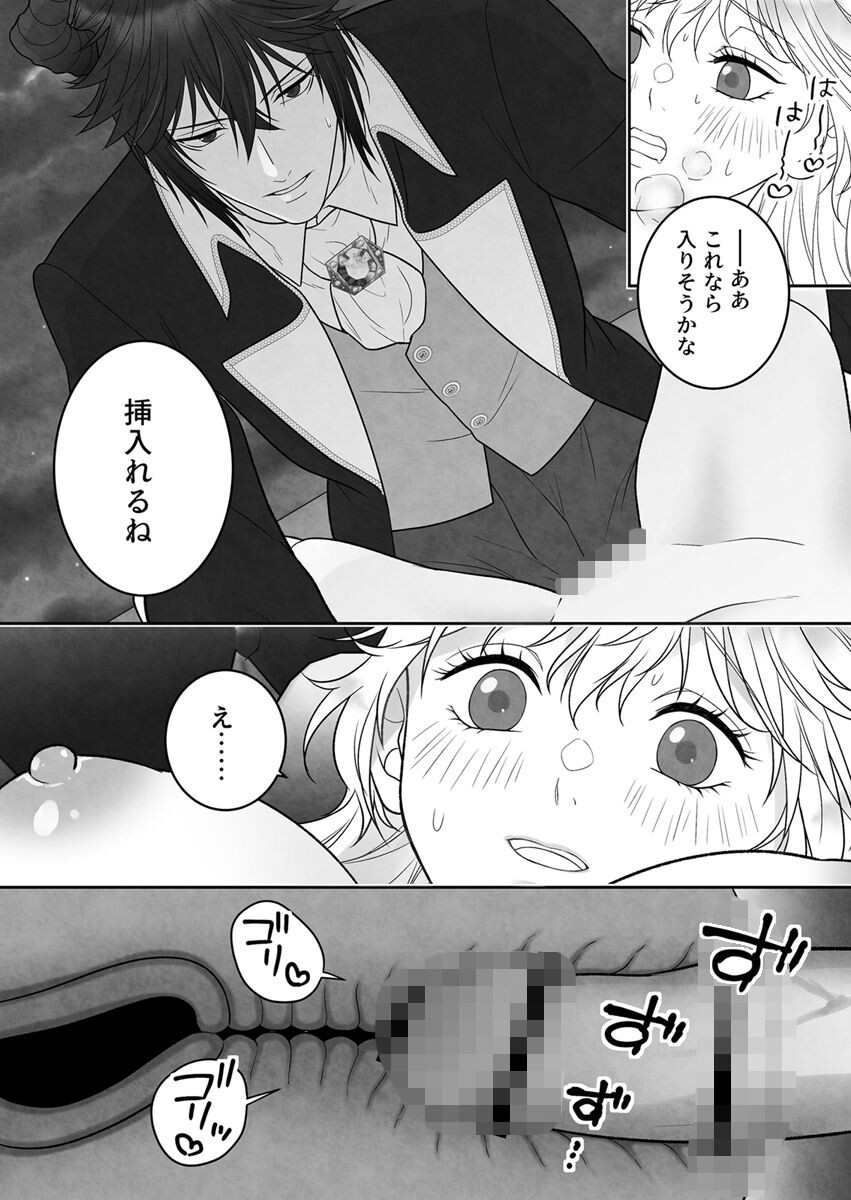 眠り姫を起こしたのは王子ではなく百年執着した魔王でした 3巻ページ3