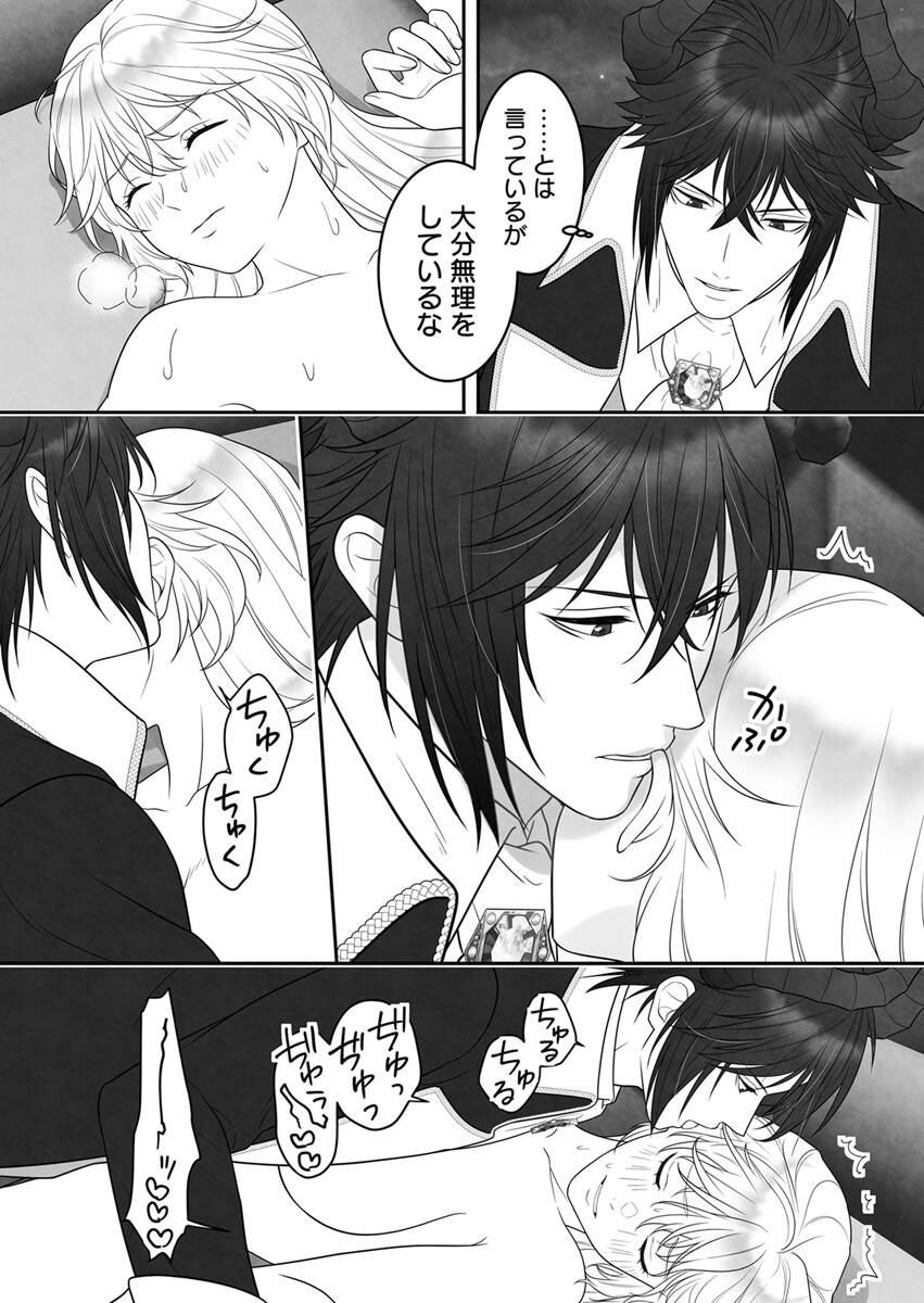 眠り姫を起こしたのは王子ではなく百年執着した魔王でした 3巻ページ5