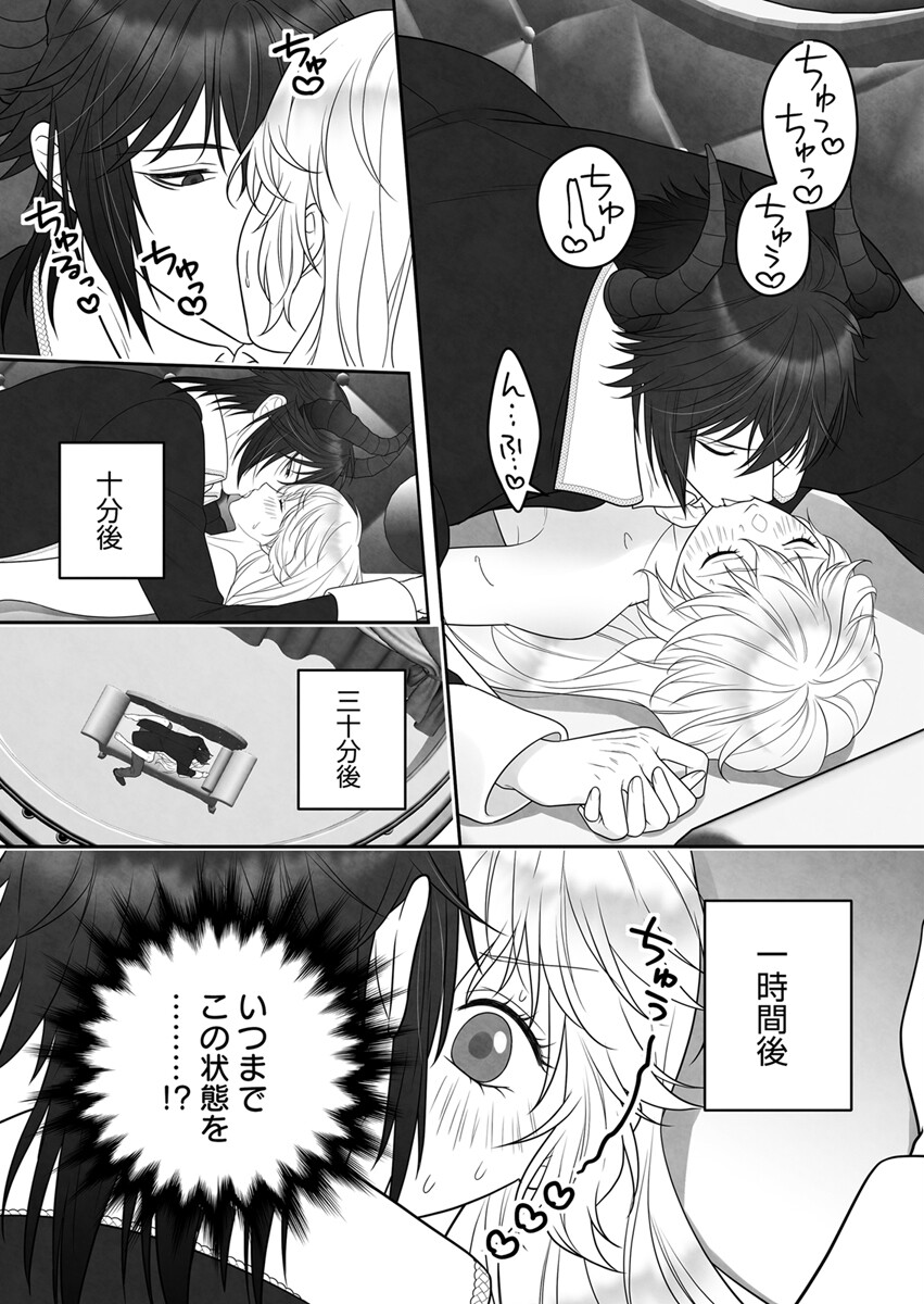 眠り姫を起こしたのは王子ではなく百年執着した魔王でした 3巻ページ7