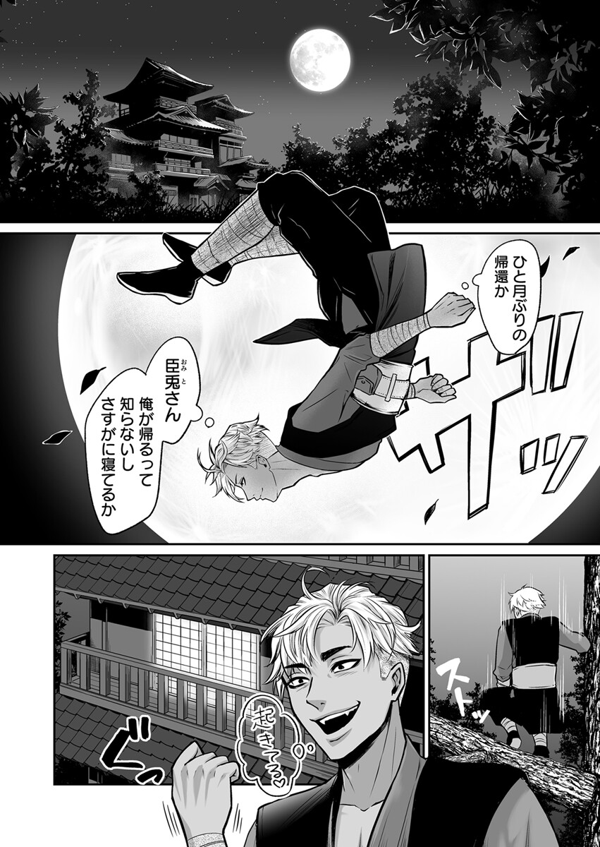 忍びの里の睦事奇譚〜統領の激しい溺愛エッチに抗いたくても抗えない〜 4巻ページ4