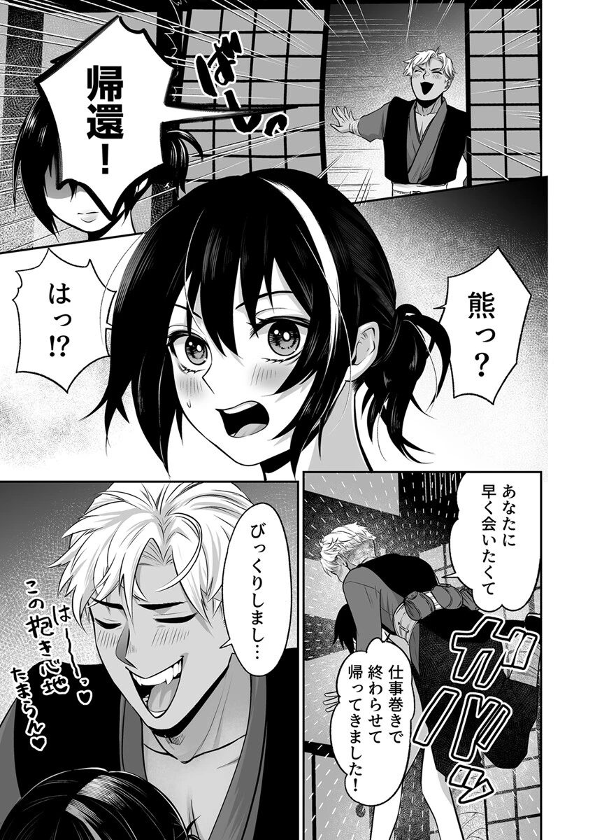 忍びの里の睦事奇譚〜統領の激しい溺愛エッチに抗いたくても抗えない〜 4巻ページ5