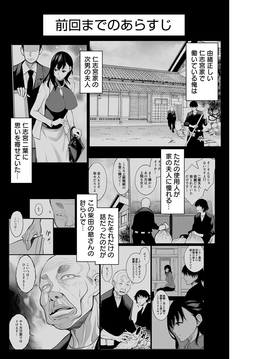 上級国民の妻に種付けする方法 5巻ページ5