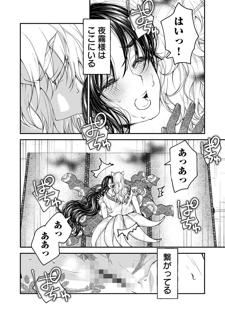 平安御伽草子〜呪われた姫君と銀狐の皇子〜 4巻ページ6