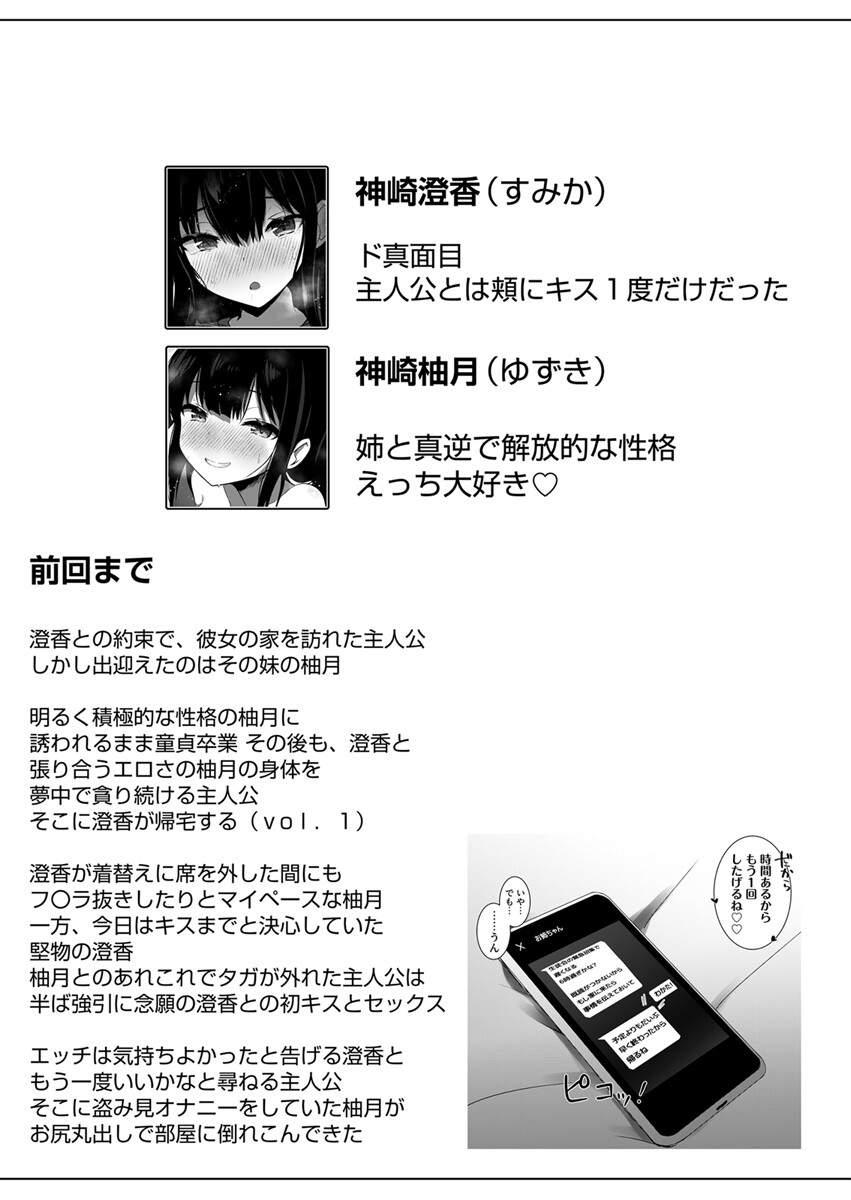 彼女の妹の誘惑には勝てない 4巻ページ4