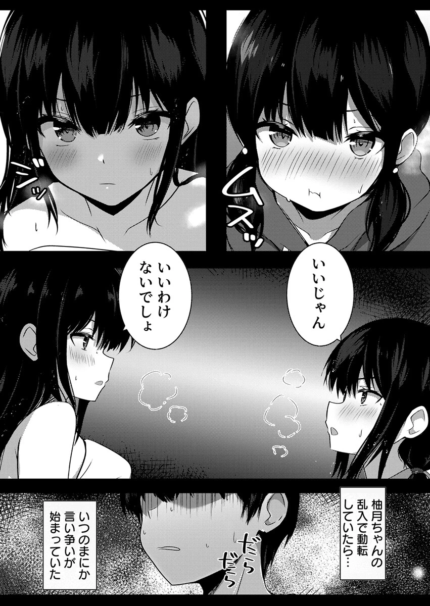彼女の妹の誘惑には勝てない 4巻ページ6