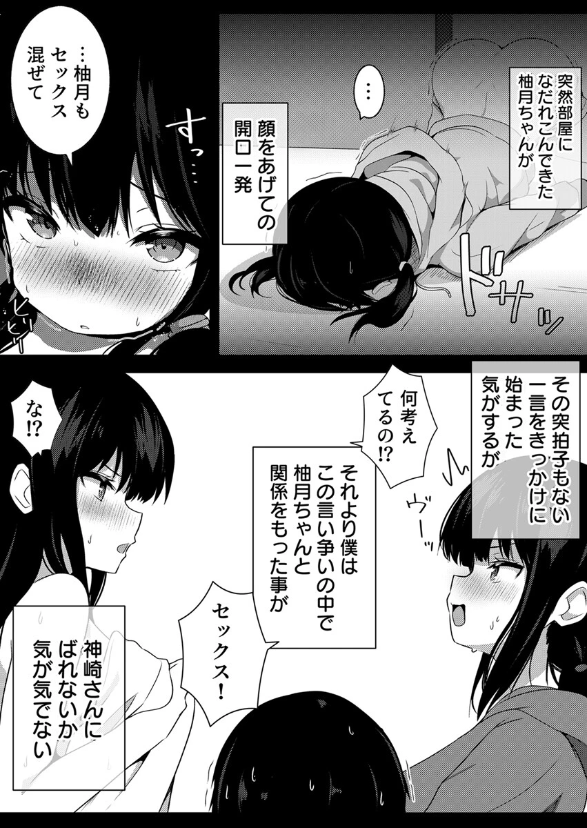 彼女の妹の誘惑には勝てない 4巻ページ7