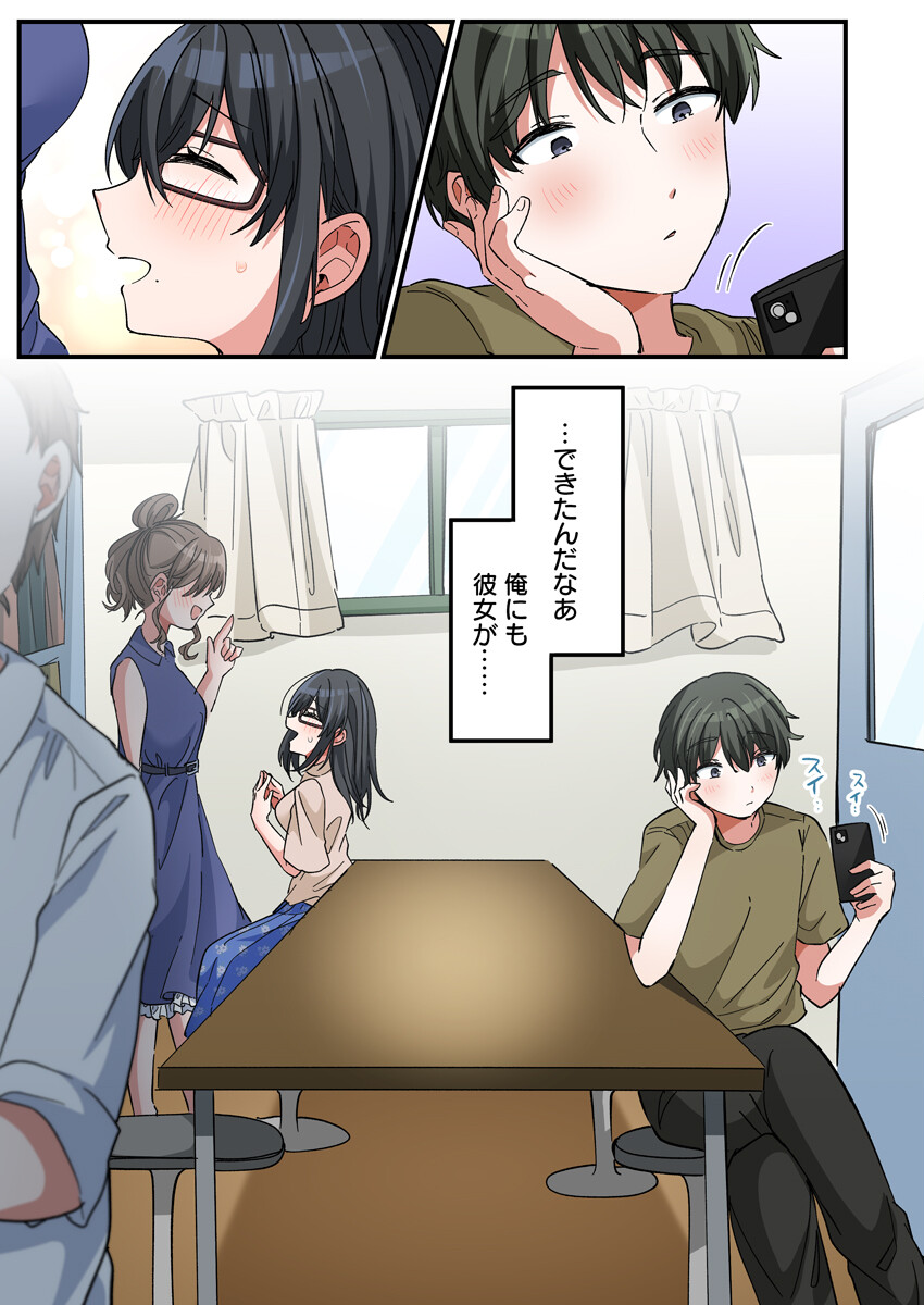 陰キャで童貞処女だったのに、気づいたらセックスばかりしてる。（フルカラー） 3巻ページ3