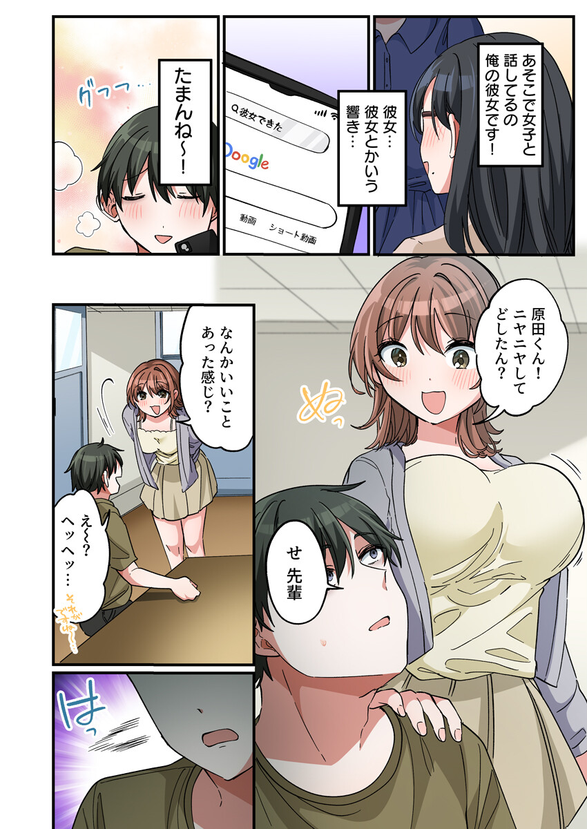 陰キャで童貞処女だったのに、気づいたらセックスばかりしてる。（フルカラー） 3巻ページ4