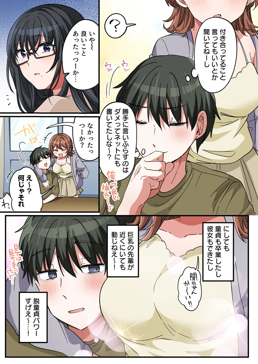 陰キャで童貞処女だったのに、気づいたらセックスばかりしてる。（フルカラー） 3巻ページ5