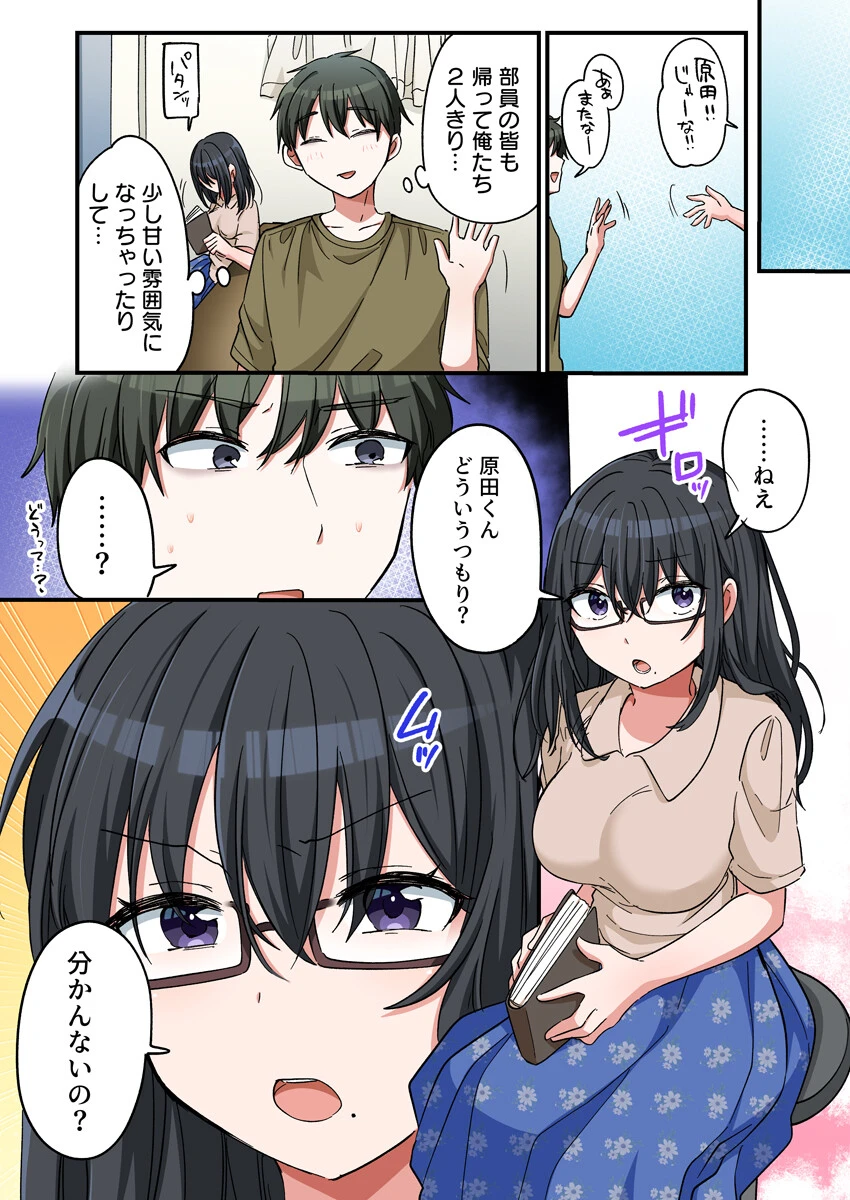 陰キャで童貞処女だったのに、気づいたらセックスばかりしてる。（フルカラー） 3巻ページ6