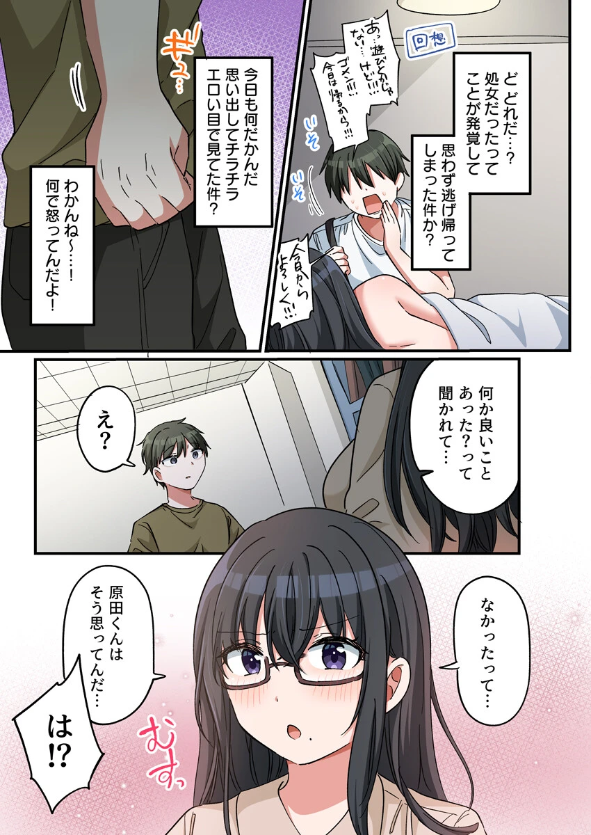 陰キャで童貞処女だったのに、気づいたらセックスばかりしてる。（フルカラー） 3巻ページ7