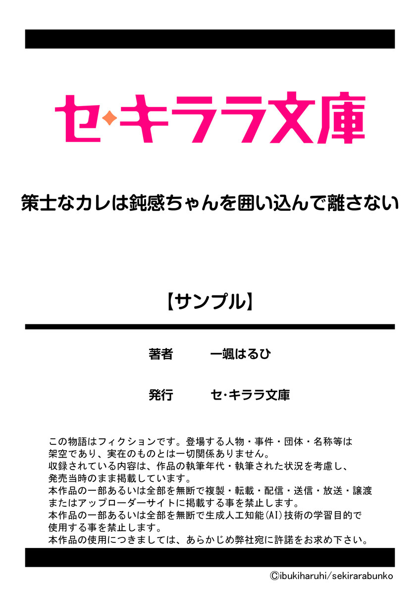 策士なカレは鈍感ちゃんを囲い込んで離さないページ6