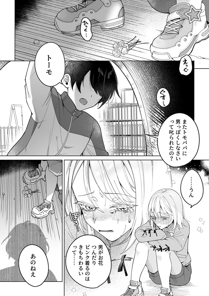 ちっちゃな彼女はおっきくなった幼なじみにドキドキが止まらない！ページ3