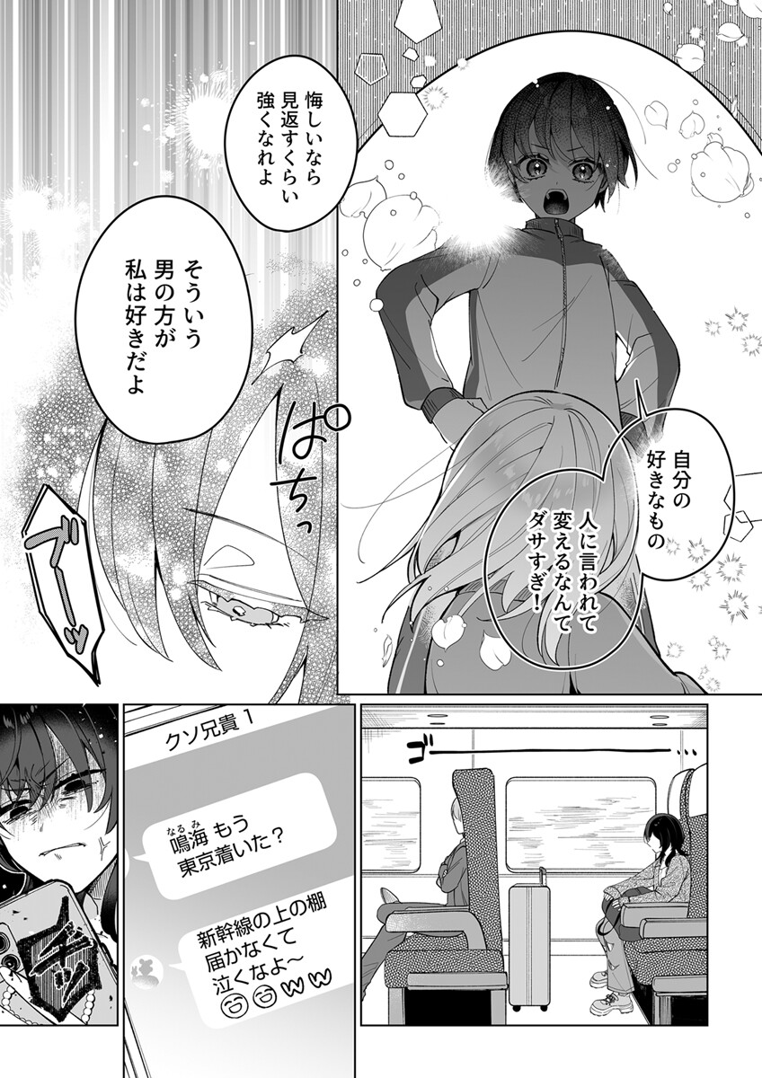 ちっちゃな彼女はおっきくなった幼なじみにドキドキが止まらない！ページ4
