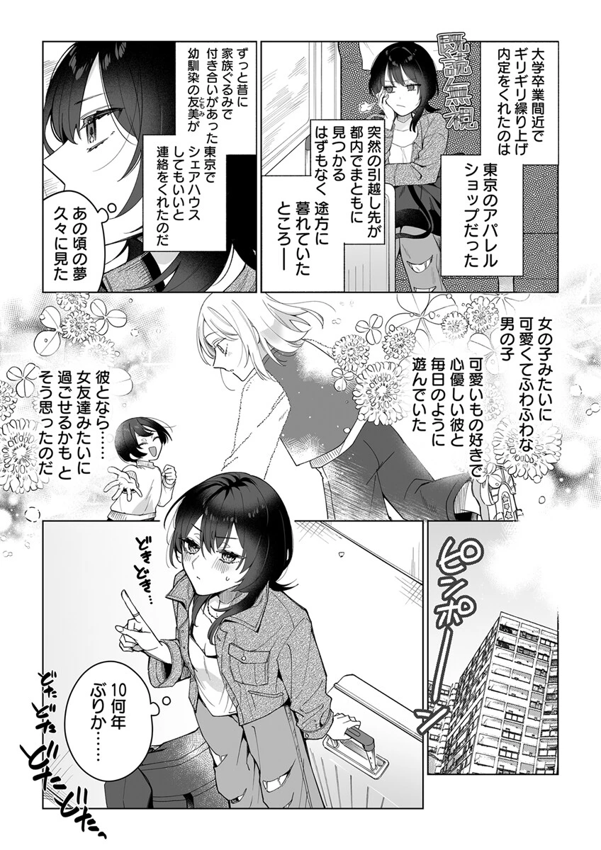 ちっちゃな彼女はおっきくなった幼なじみにドキドキが止まらない！ページ5