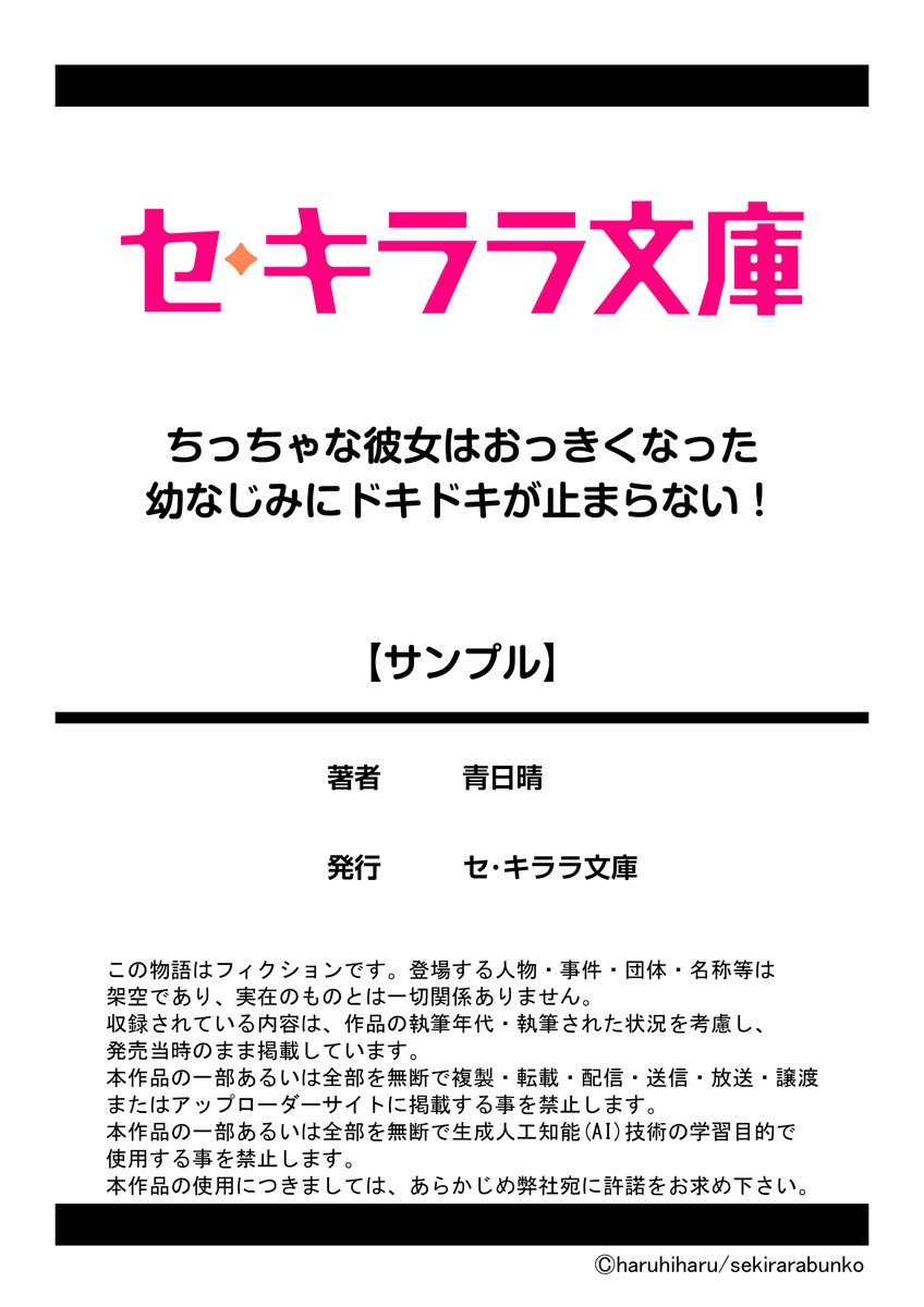 ちっちゃな彼女はおっきくなった幼なじみにドキドキが止まらない！ページ6