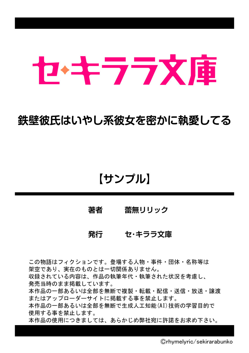 鉄壁彼氏はいやし系彼女を密かに執愛してるページ6