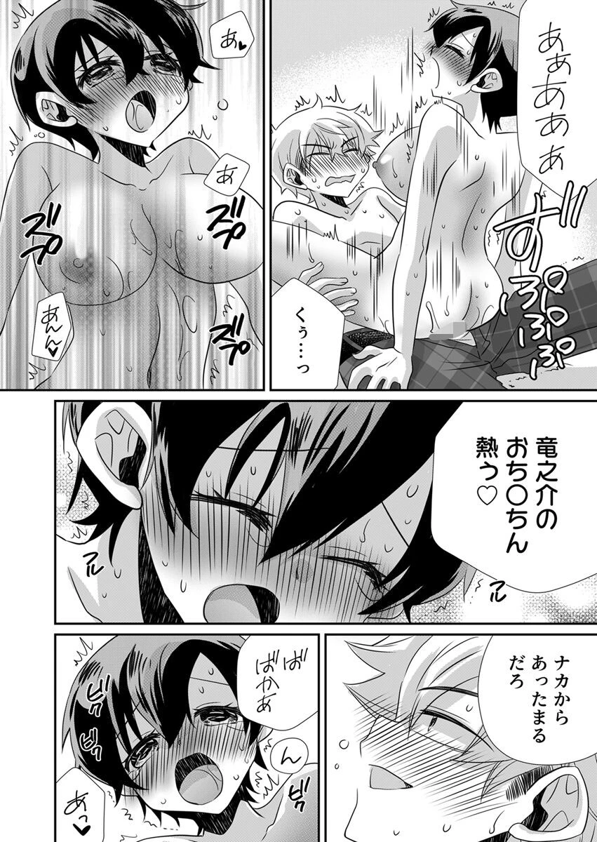 パンツ脱いだら挿入ってた！〜逆身長差男女の相性抜群！青春エッチ〜 7巻ページ6