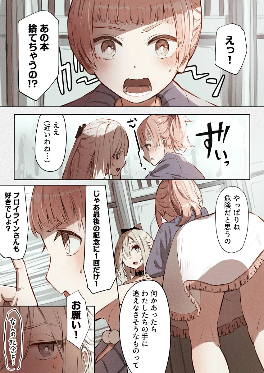 Mevius〜図書館の淫獣〜(フルカラー) 2巻ページ7