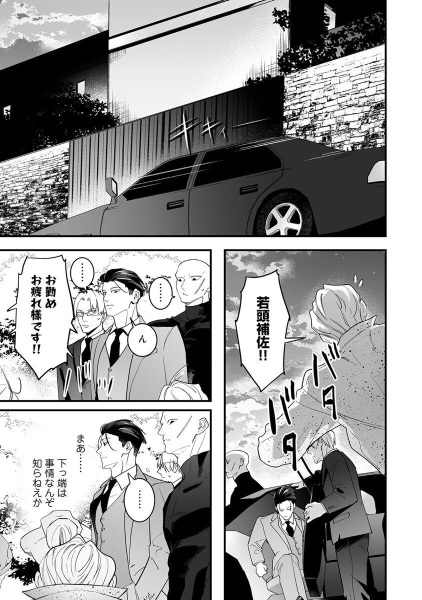 肉食ヤクザの執着恩返し 〜お礼は激しすぎる快楽エッチと大きすぎる猛愛で〜 10巻ページ3