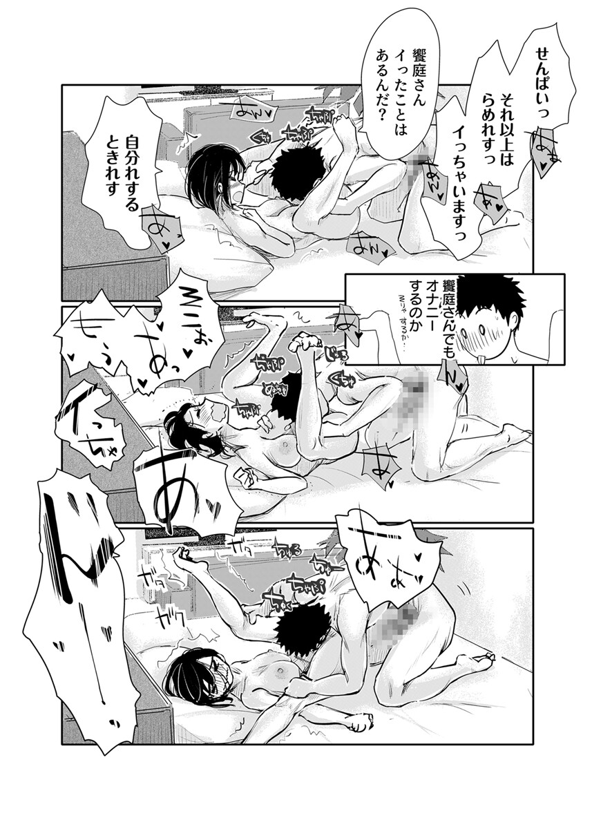 かけら。〜誰かを想い、誰かに抱かれる物語〜 7巻ページ6