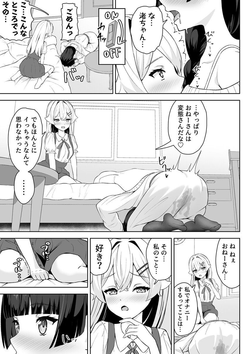生徒の家でオ〇ニーしてたらなぜかレズセックスすることになった 2巻ページ3