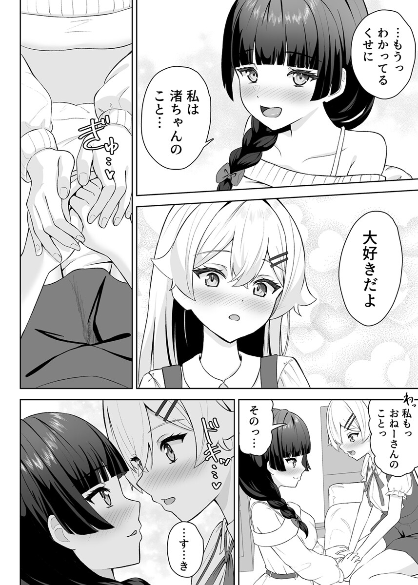 生徒の家でオ〇ニーしてたらなぜかレズセックスすることになった 2巻ページ4